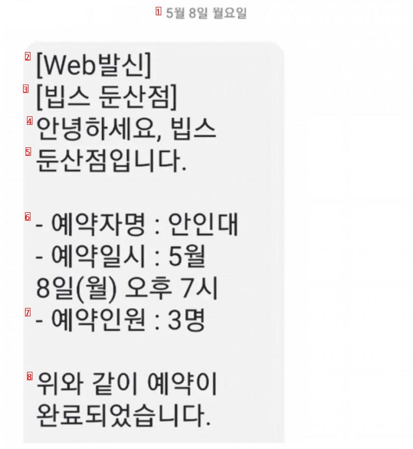 빕스 예약자명 대참사