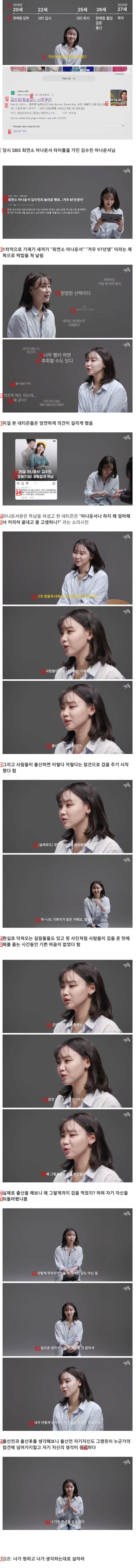 20대 중반에 아이를 가진 아나운서 일침.jpg