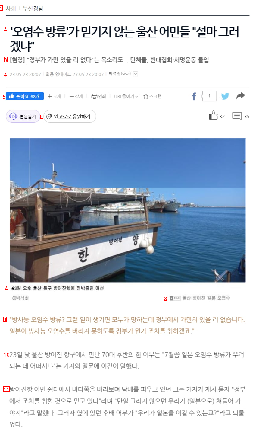 ''오염수 방류''가 믿기지 않는 울산 어민들 """"설마 그러겠냐"""".jpg