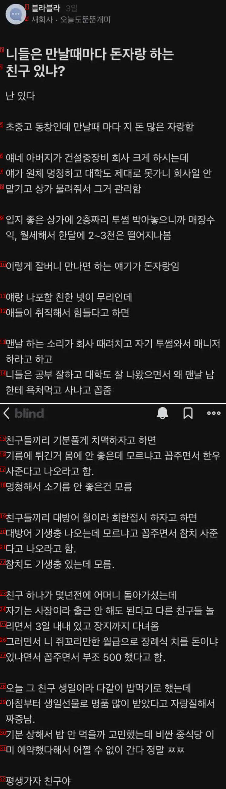 만날때마다 돈자랑 하는 친구