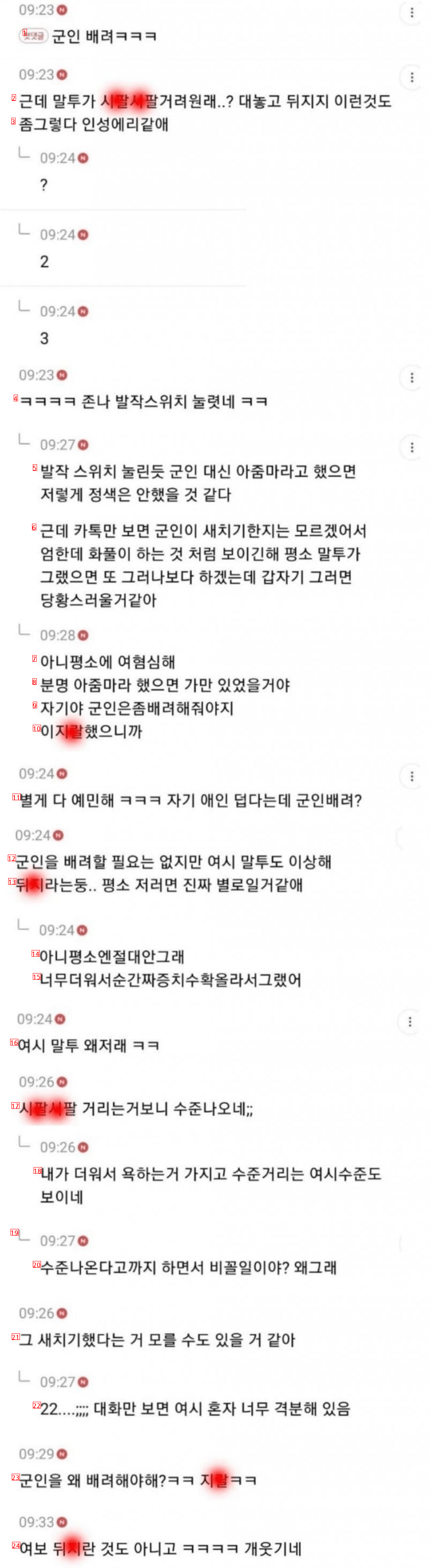 남친한테 군인 욕 좀 했는데 내가 잘못한거야?.JPG