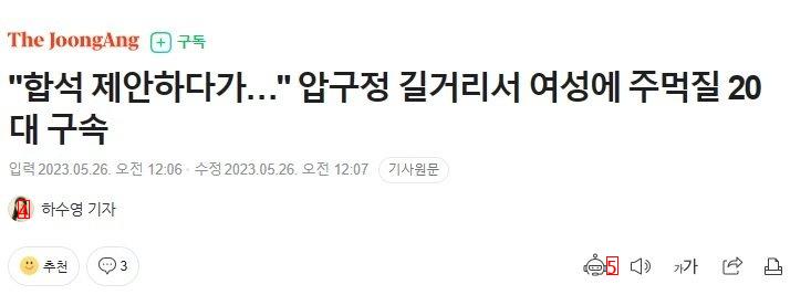 압구정 여자 폭행  20대 구속