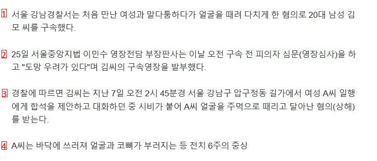 압구정 여자 폭행  20대 구속