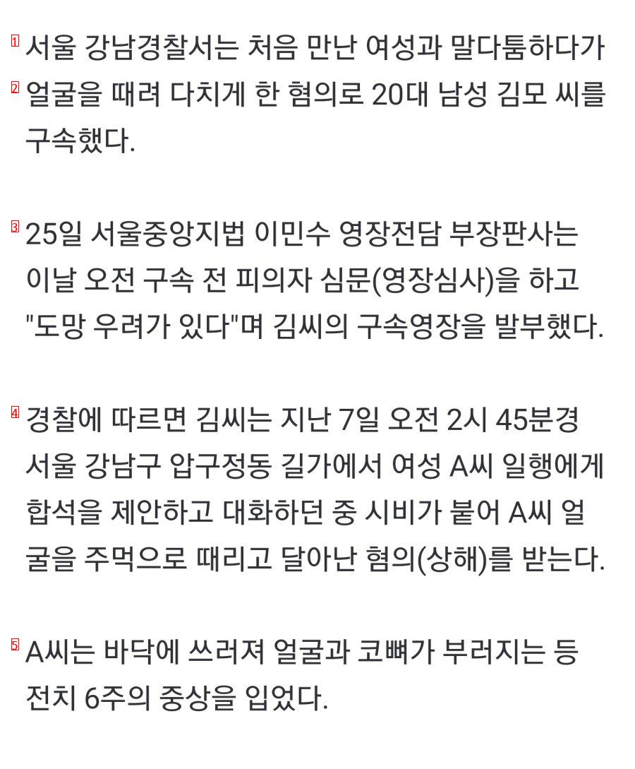 압구정 폭행남은 구속되었나 보네요