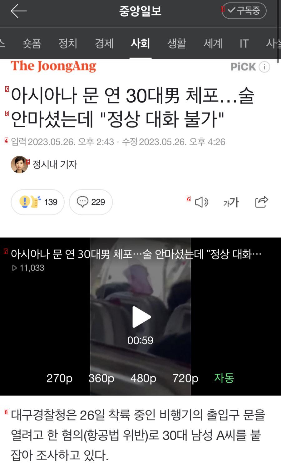 아시아나 문 연 30대男…술 안마셨는데 """"정상 대화 불가""""