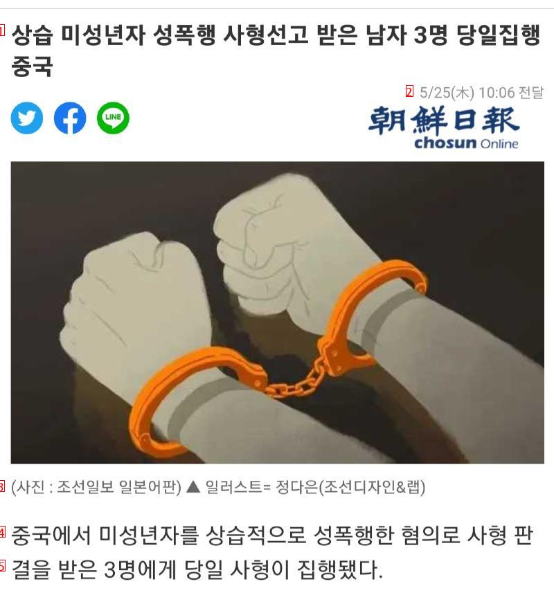 中国未成年者に対する性的暴行犯の死刑宣告