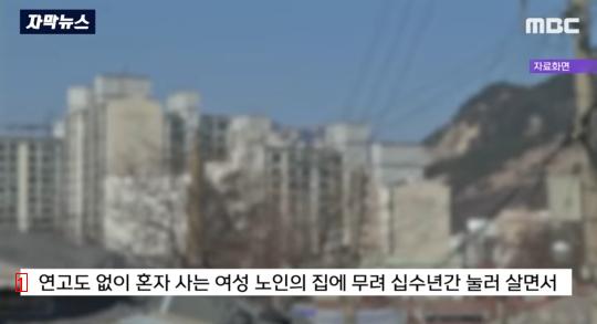 혼자 사는 할머니집에 처들어가 10년 넘게 가족 행세하며 눌러산 남성 검거