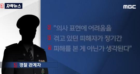 혼자 사는 할머니집에 처들어가 10년 넘게 가족 행세하며 눌러산 남성 검거