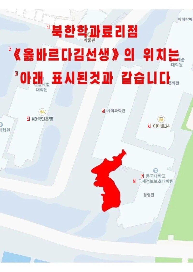 東国（トングク）大北朝鮮学科料理店