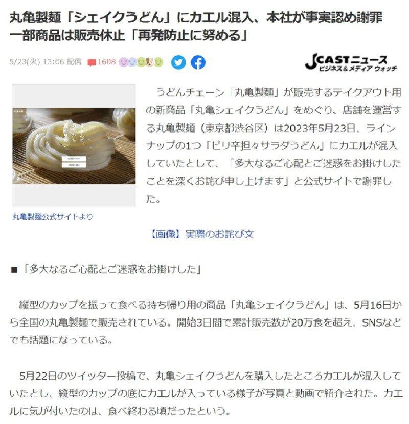 日本うどんチェーン店 丸亀製麺 近況news