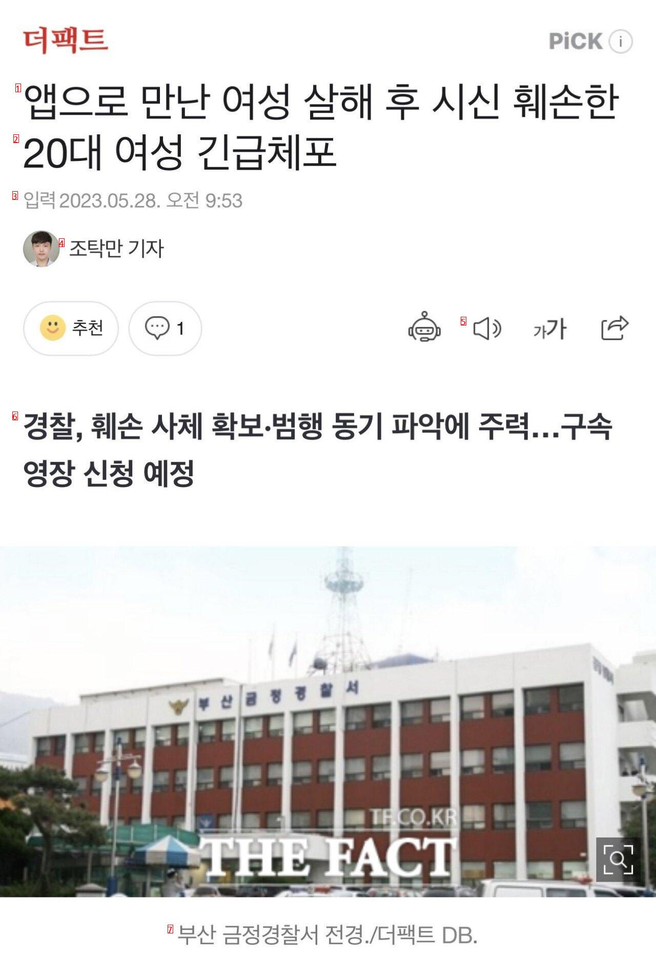 20대 토막살인녀 긴급 체포