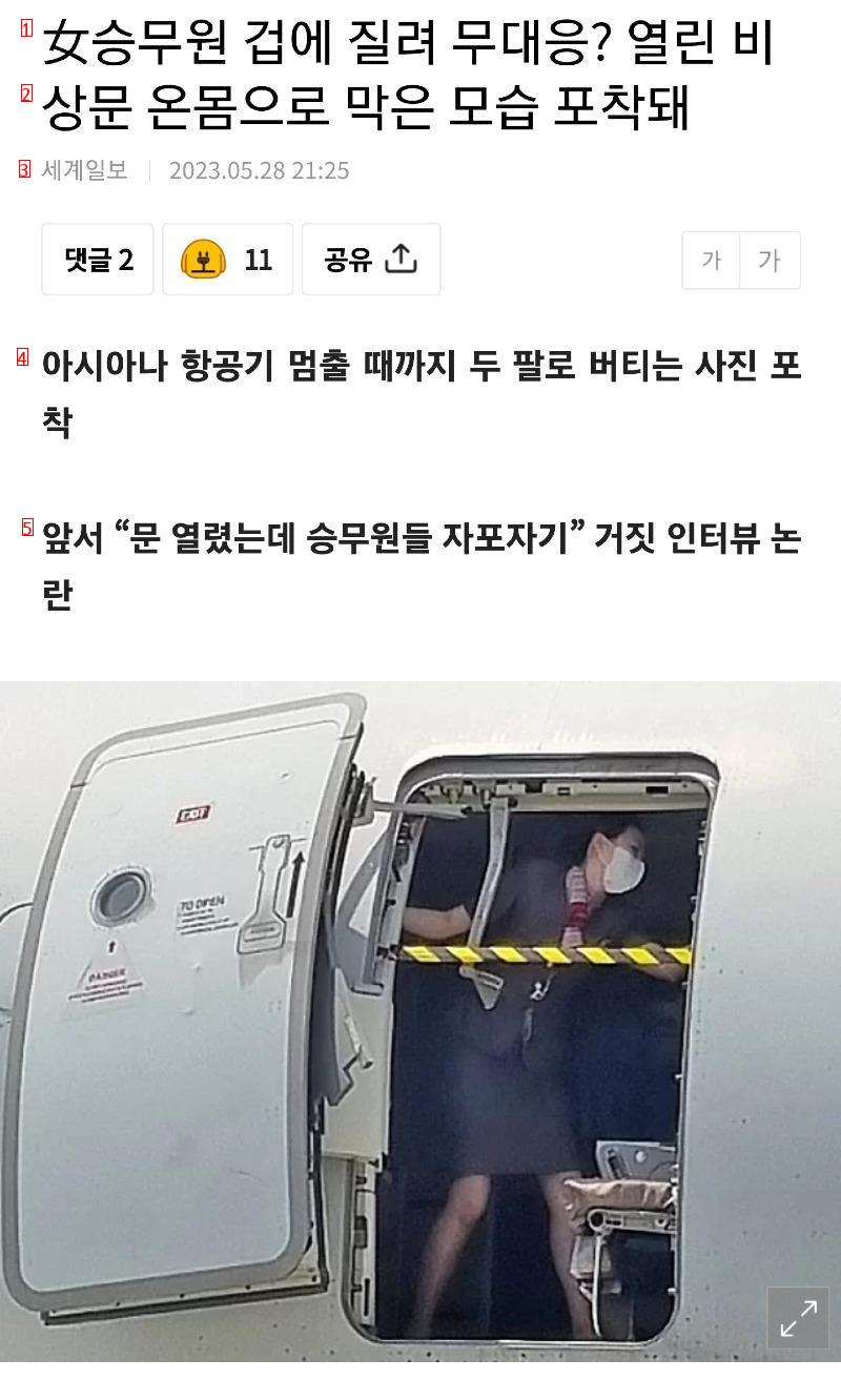 승무원 뭐했냐는 새끼들 아닥할 사진