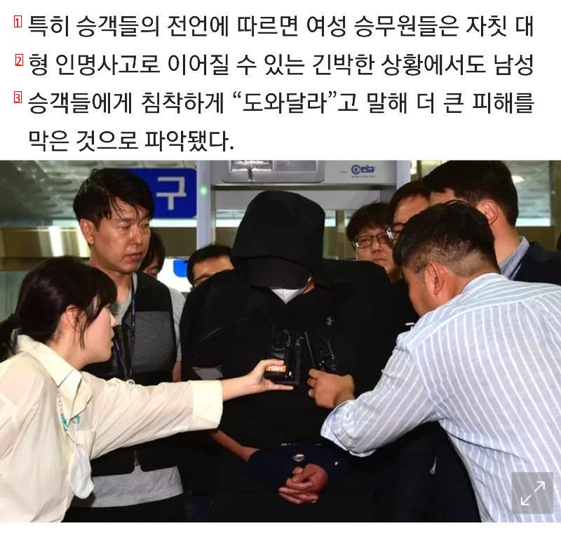 승무원 뭐했냐는 새끼들 아닥할 사진