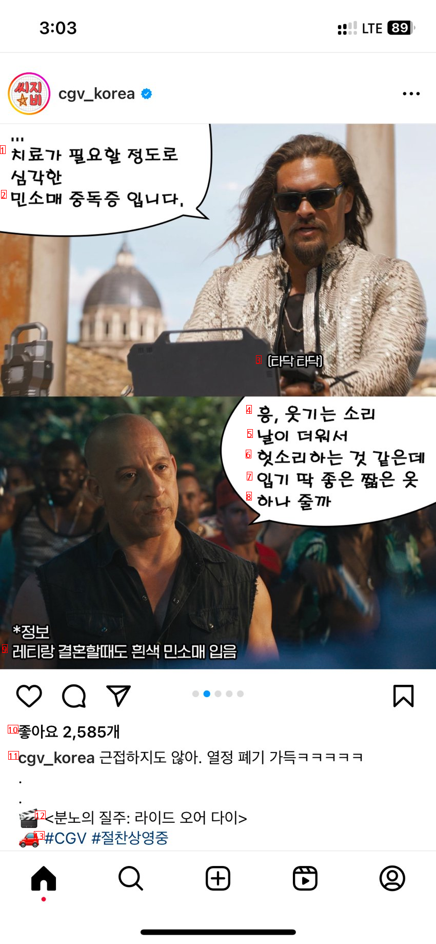 공식 CGV 분노의 질주 홍보 인스타