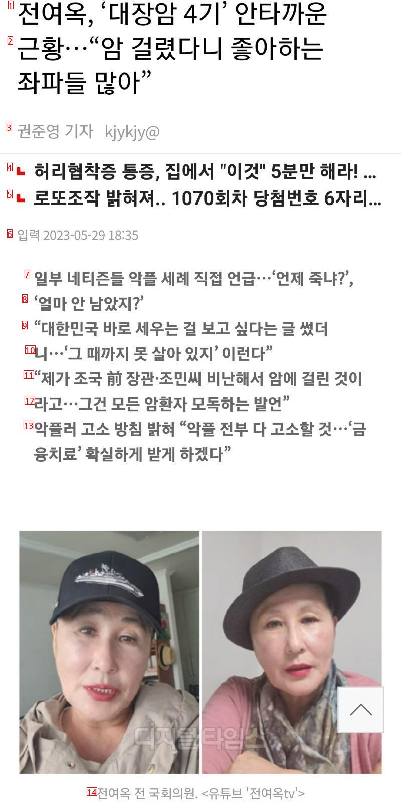 전여옥 대장암 4기 시한부판정