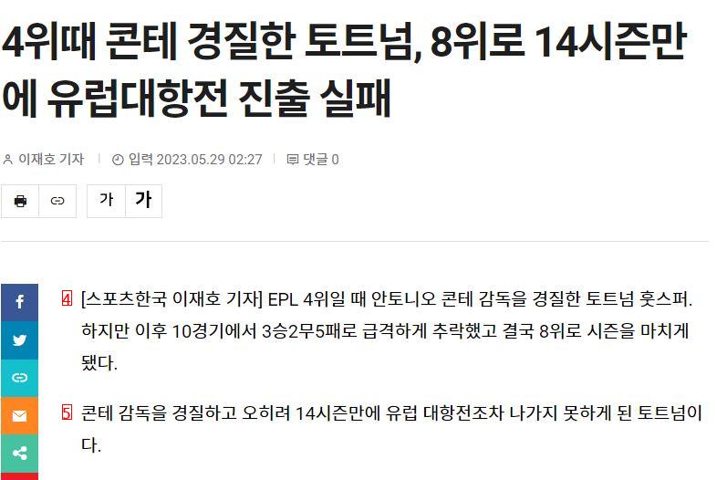 토트넘 최종8위..14시즌 만에