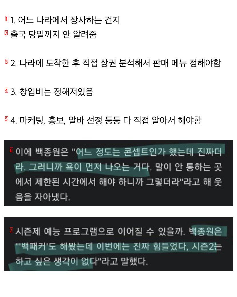 너무 힘든 나머지, 욕 밖에 안나왔다는 백종원ㄷㄷ.jpg