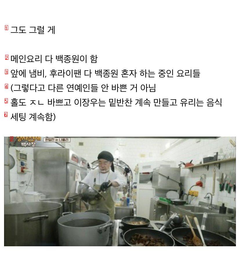 너무 힘든 나머지, 욕 밖에 안나왔다는 백종원ㄷㄷ.jpg