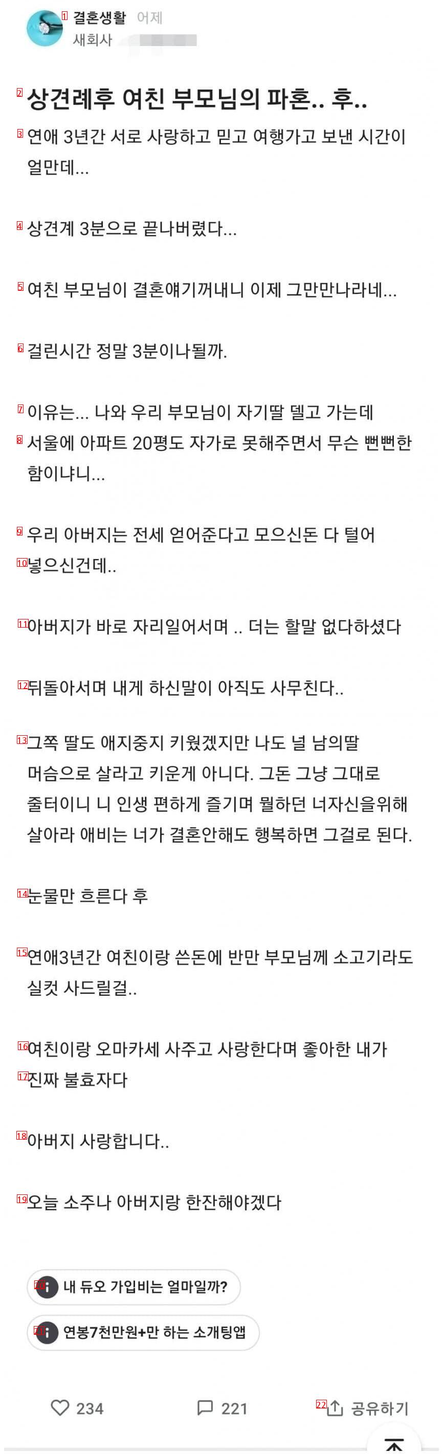 상견례 3분만에 파혼당한 남자 ㄷ JPG