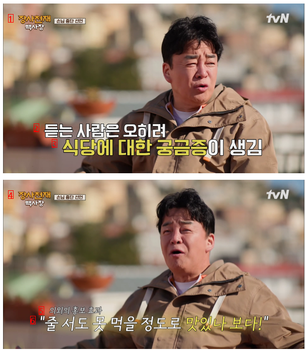 백종원이 장사천재인 이유