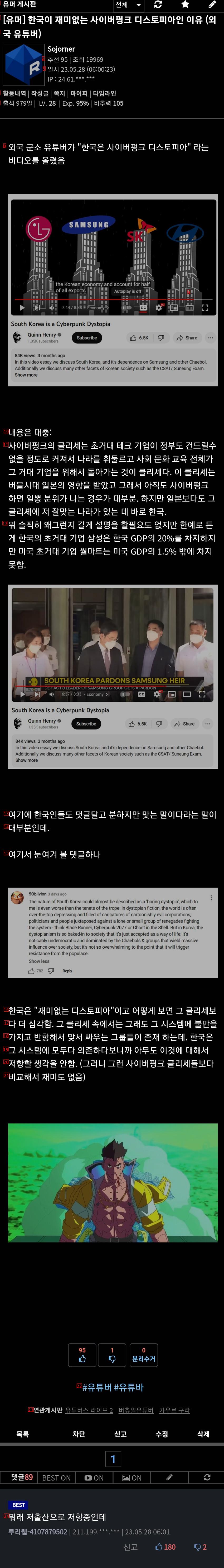 韓国が面白くないサイバーパンクディストピアである理由、外国YouTuber