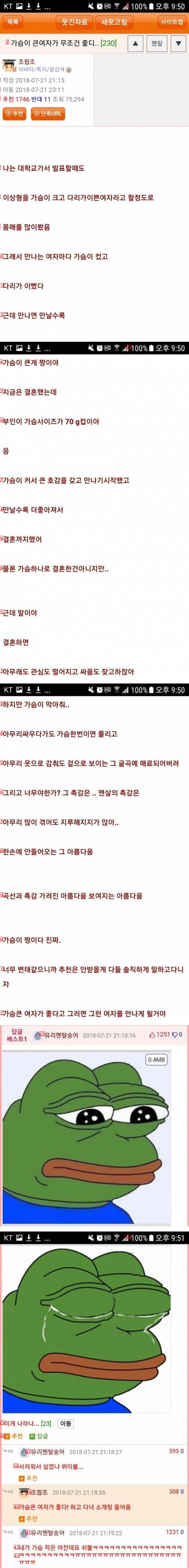 가슴이 큰 여자가 무조건 좋은 이유