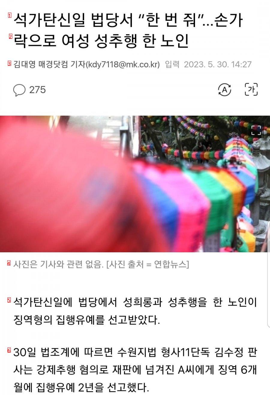 석가탄신일 법당서 한번 달라고 성추행한 노인 .jpg