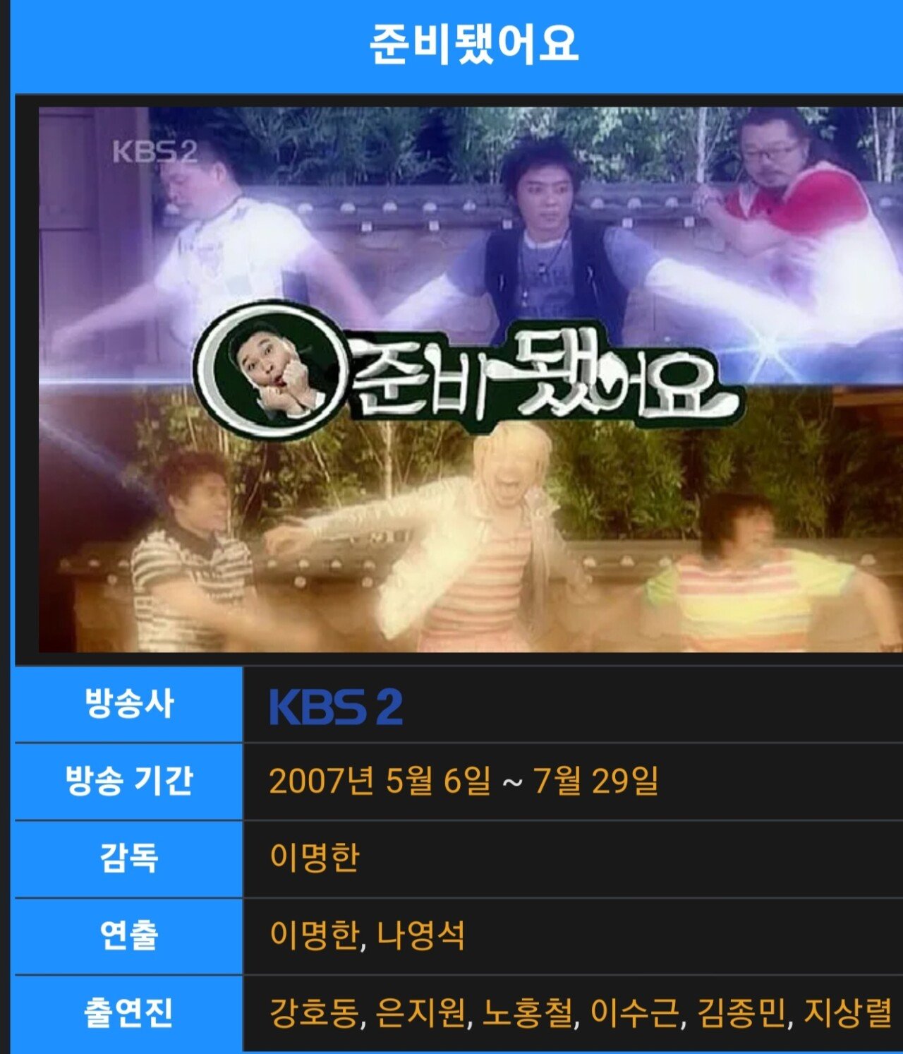 사람들이 잘 모르는 KBS 1박2일의 전신 프로그램 jpg.