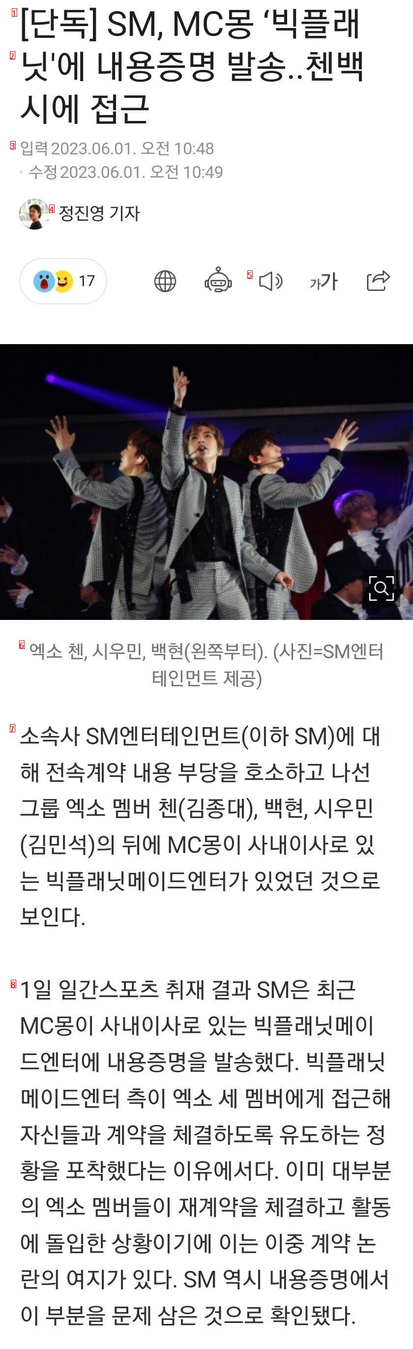 [단독] SM, MC몽 ‘빅플래닛''에 내용증명 발송..첸백시에 접근