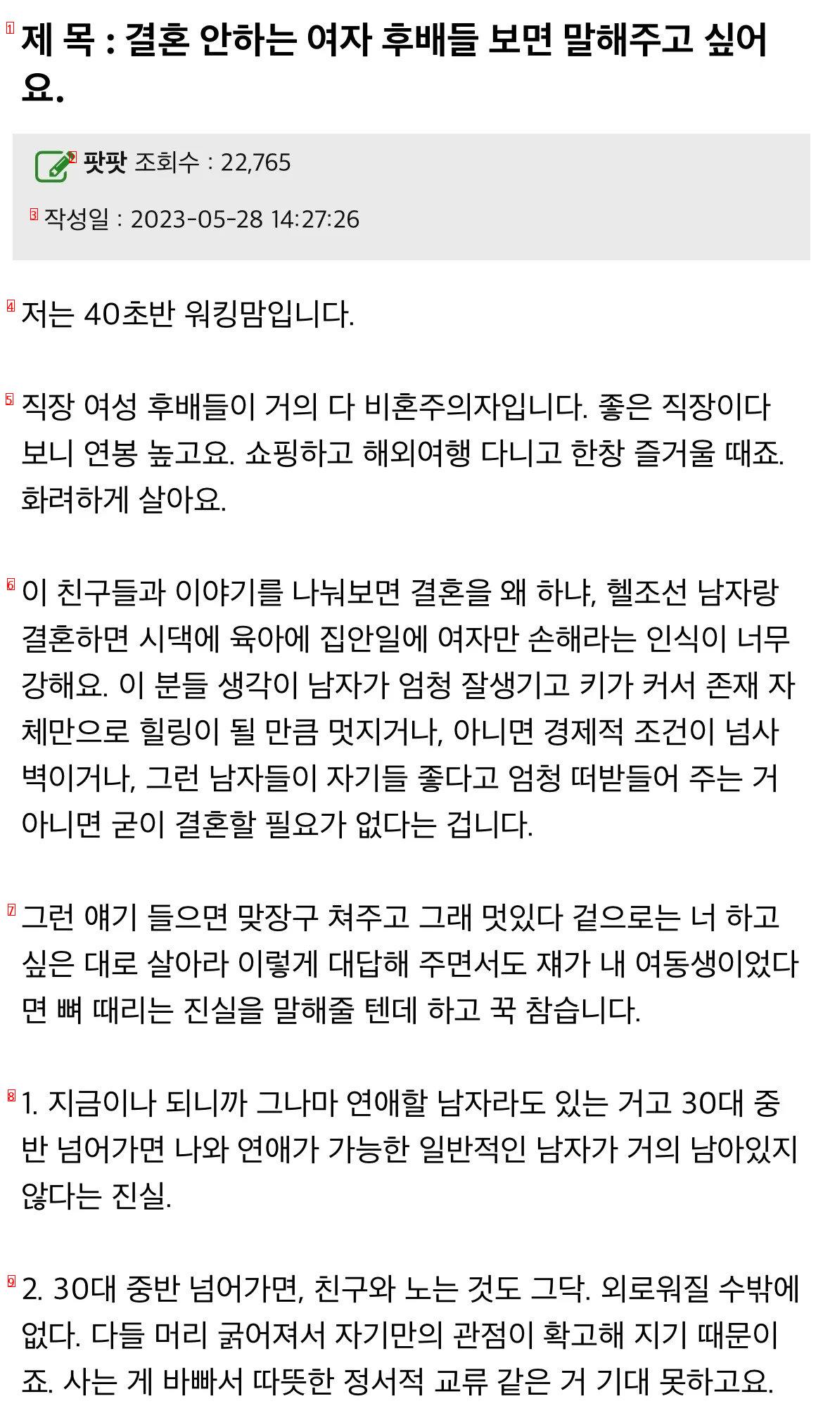 결혼 안하는 여자 후배들 보면 말해주고 싶어요