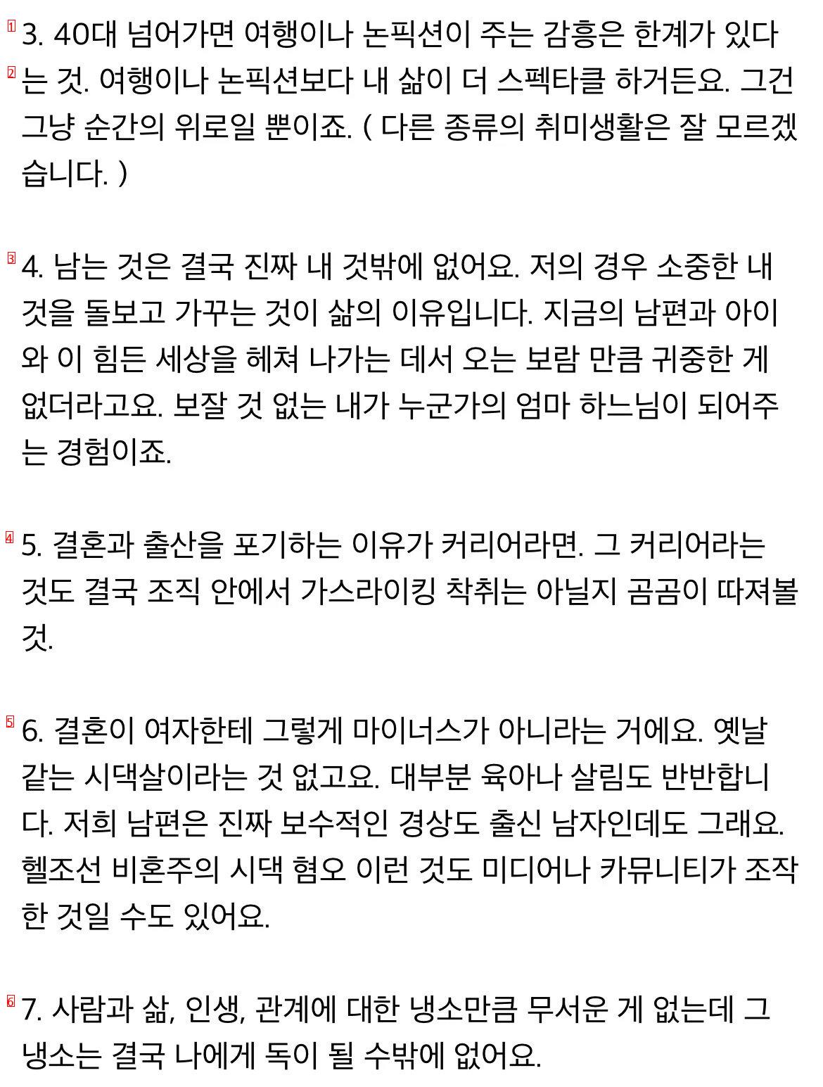 결혼 안하는 여자 후배들 보면 말해주고 싶어요