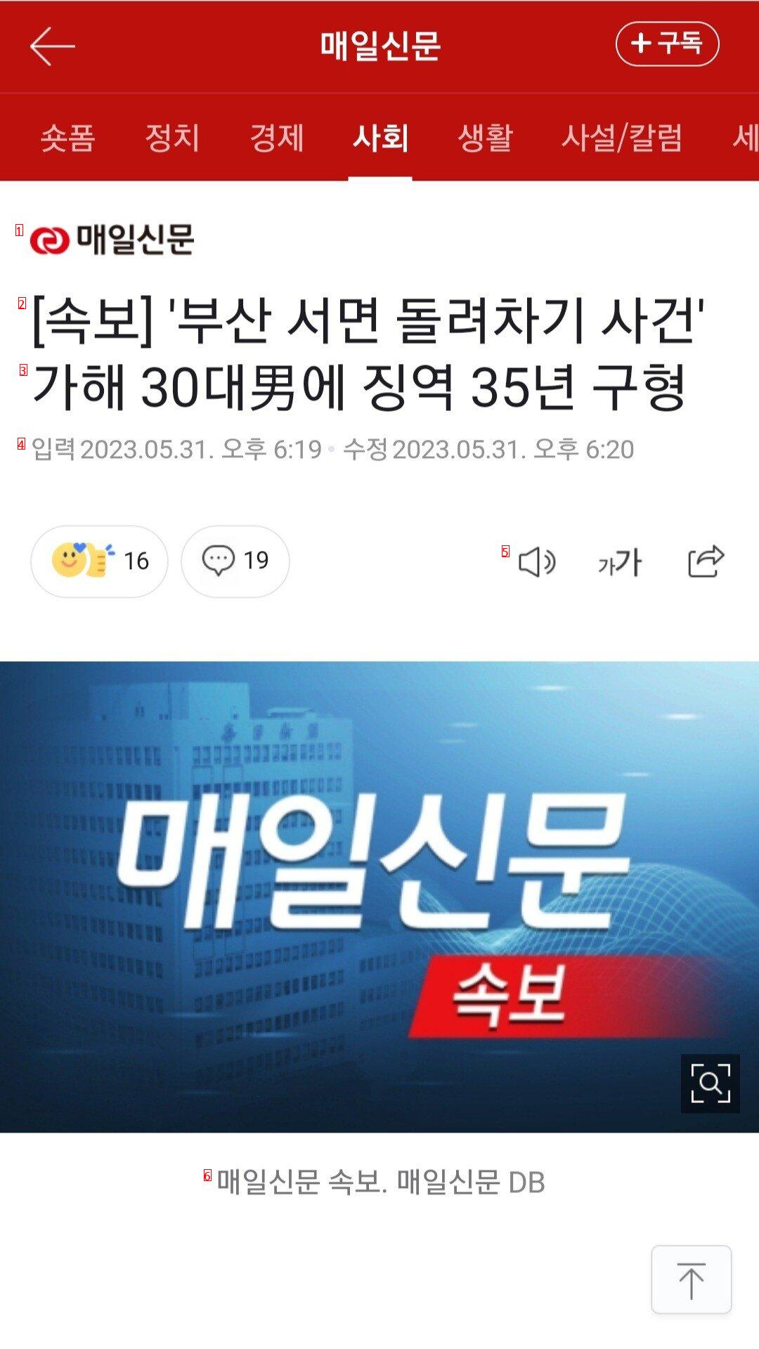 [속보] ''부산 서면 돌려차기 사건'' 가해 30대男에 징역 35년 구형