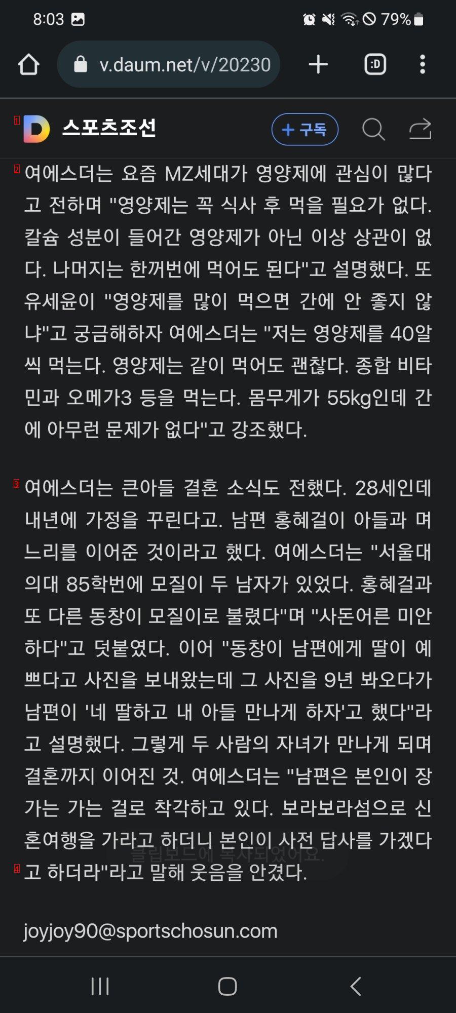 동창이 남편에게 딸이 예쁘다고 사진을 보내왔는데 그 사진을 9년 봐오다가 남편이 ''네 딸하고 내 아들 만나게 하자''고 했다""""라고 설명