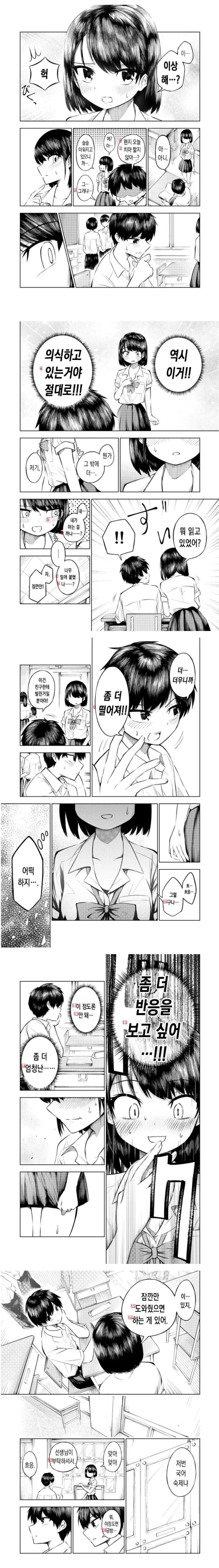 露出で男の子を誘おうとするマンガmanga