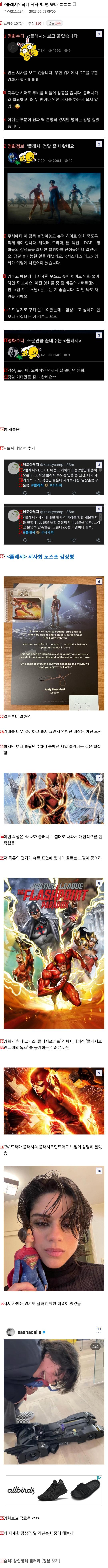 영화 DC 플래시 국내 시사회 후기