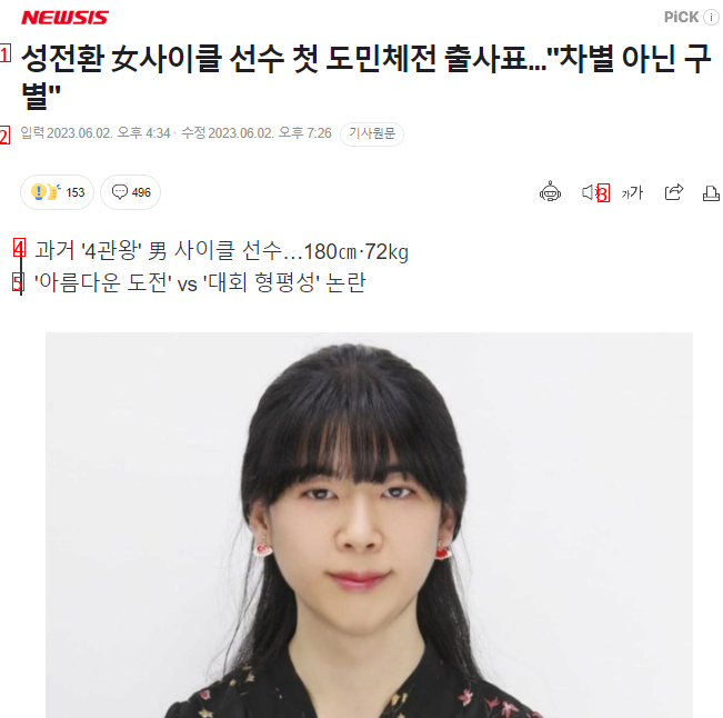 성전환 女사이클 선수 첫 도민체전 출사표...""""차별 아닌 구별""""