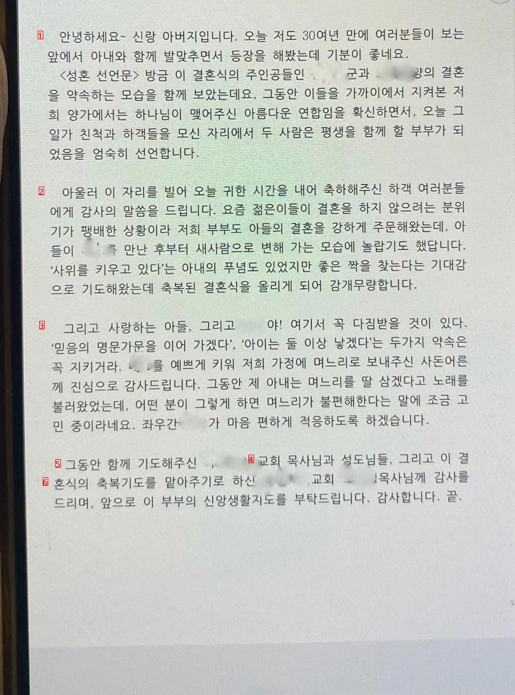 신랑 아버님께서 보내주신 충격적인 성혼선언문