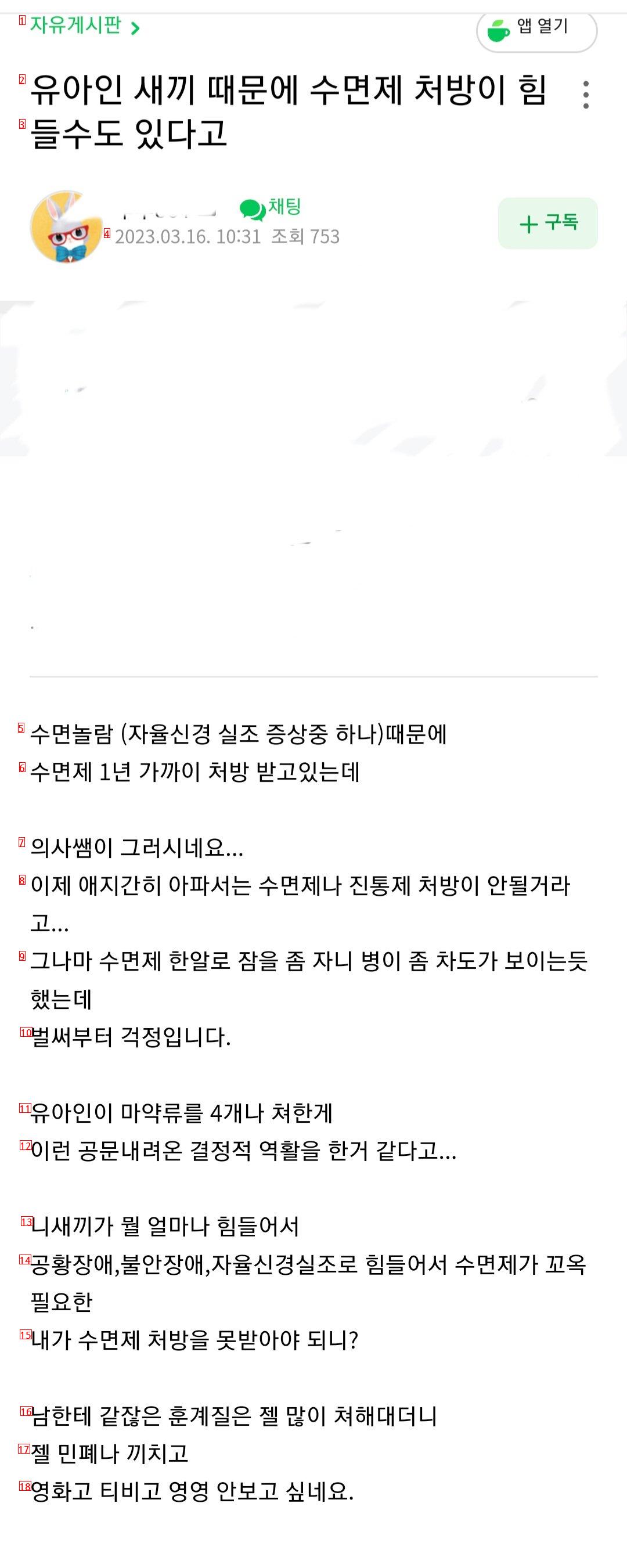 유아인 때문에, 병원 처방 달라졌다는 증언들