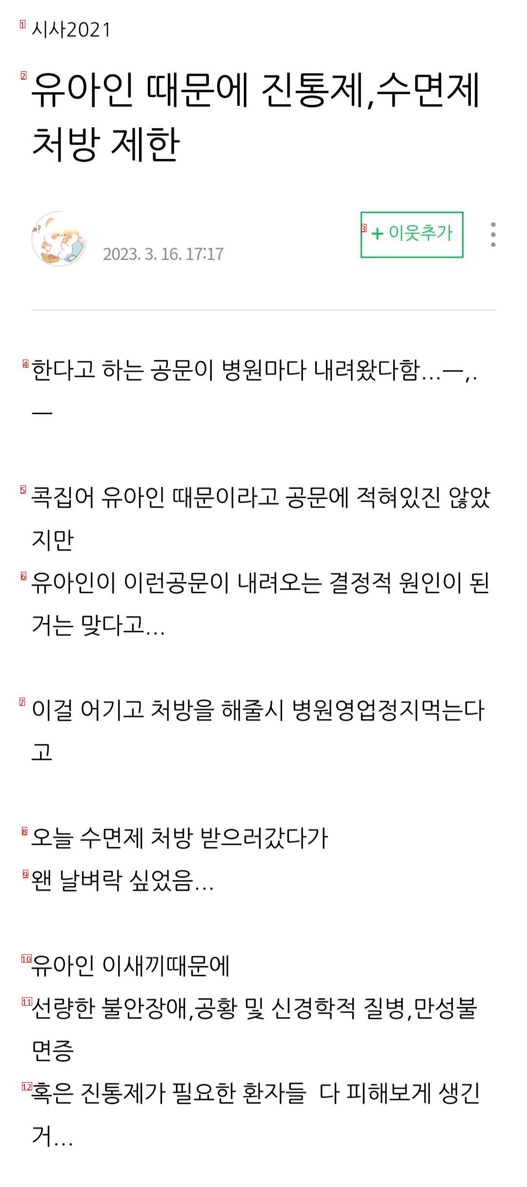 유아인 때문에, 병원 처방 달라졌다는 증언들