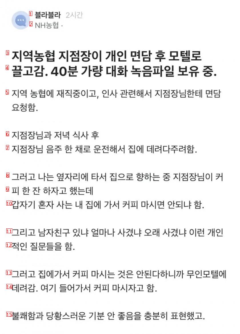 지역 농협 지점장이 면담 후 벌인 일.jpg