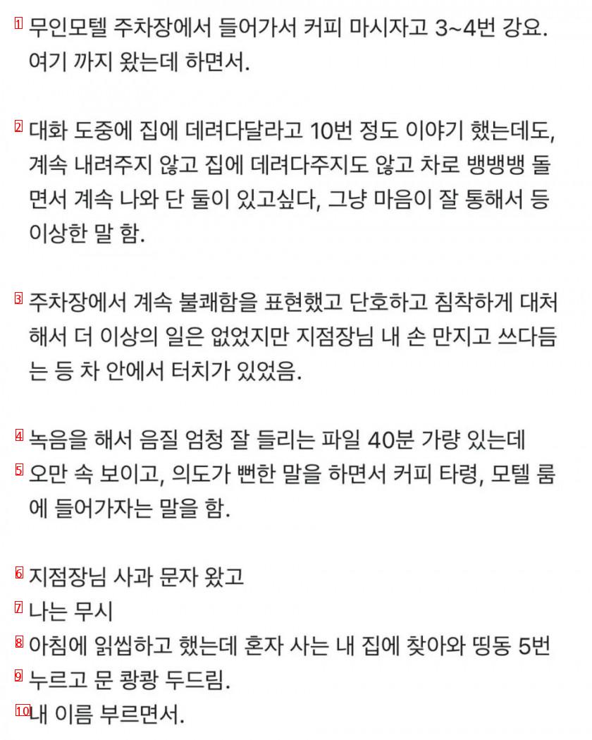 지역 농협 지점장이 면담 후 벌인 일.jpg