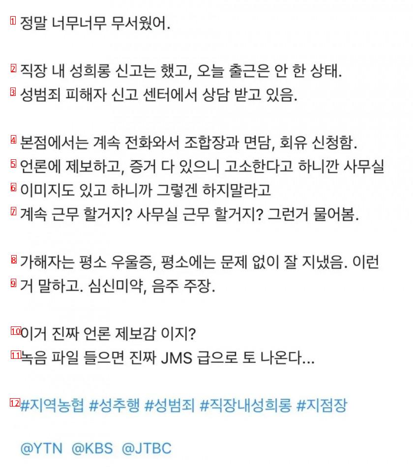 지역 농협 지점장이 면담 후 벌인 일.jpg