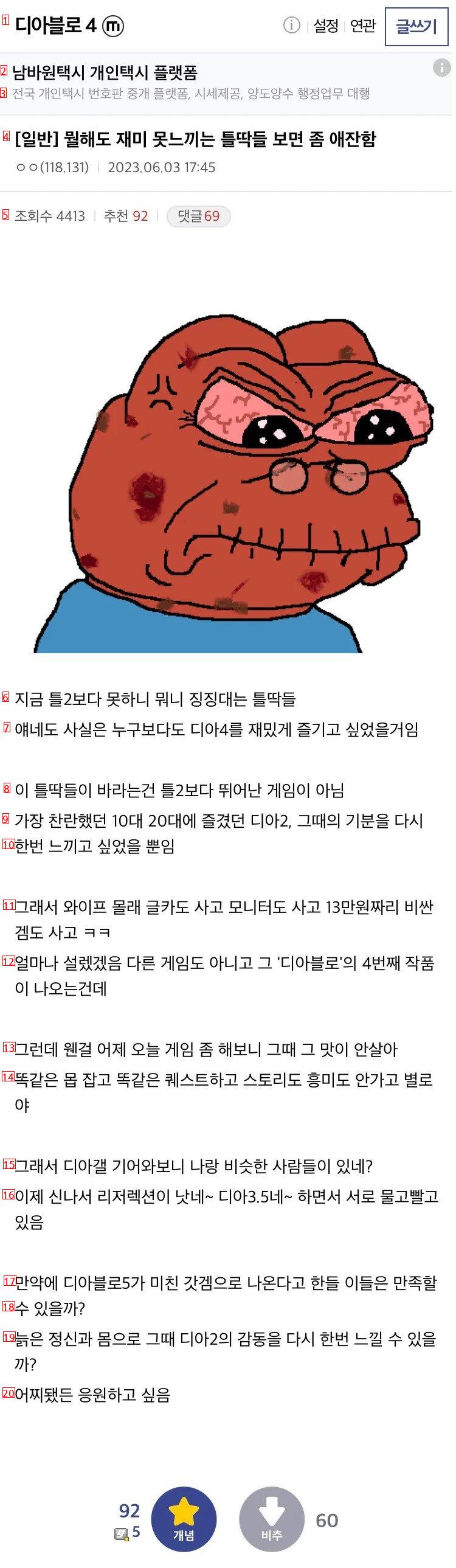 디아블로 갤러리에서 제대로 긁힌 아재들