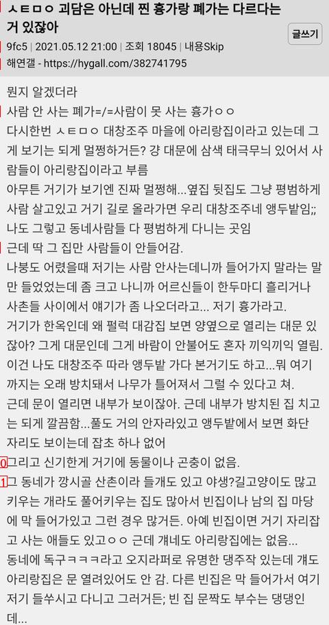 흉가와 폐가의 차이