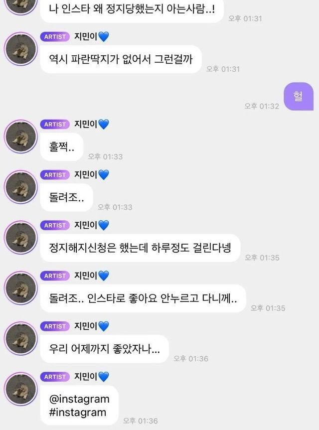 [에스파] 인스타 정지당했다가 되찾은 카리나