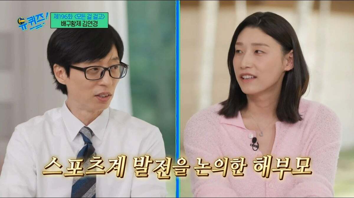 유재석, 박지성, 김연경이 만나서 밥 먹으면 계산하는 사람