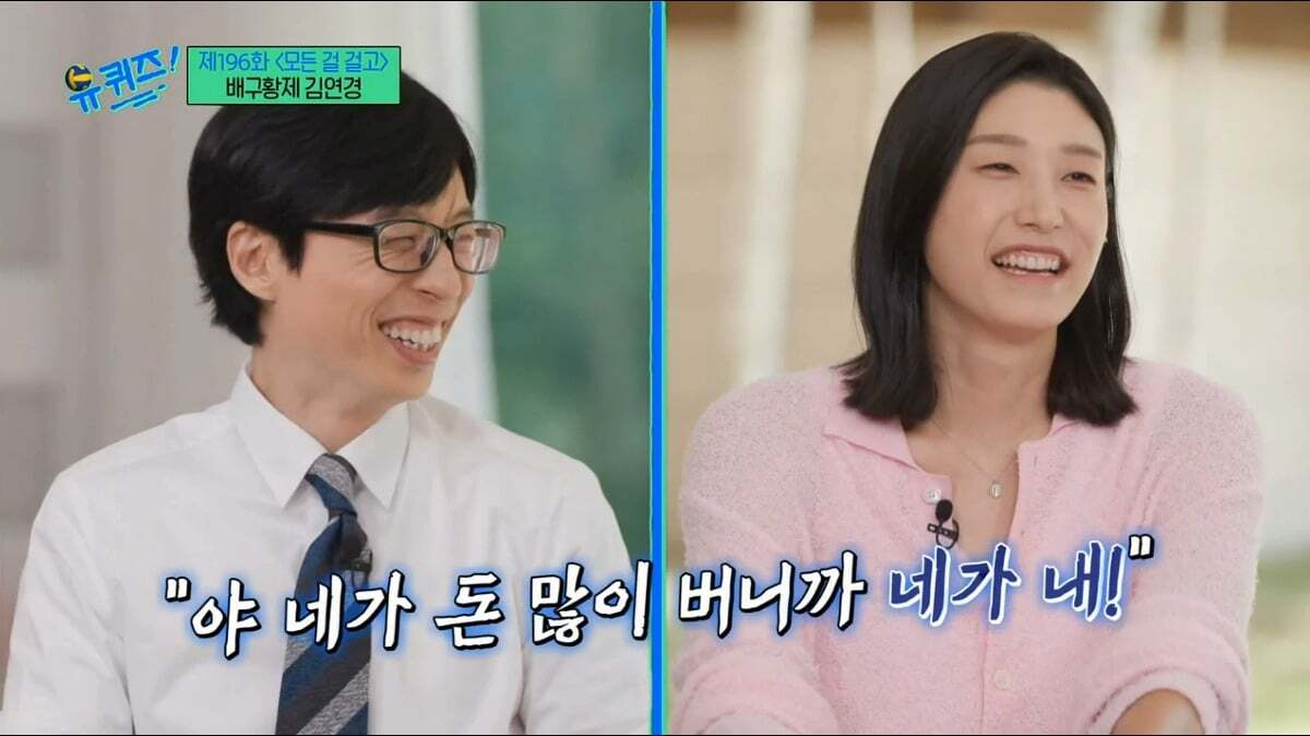 유재석, 박지성, 김연경이 만나서 밥 먹으면 계산하는 사람