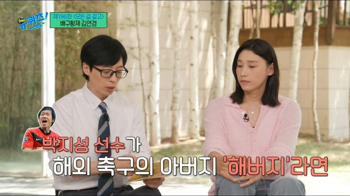 유재석, 박지성, 김연경이 만나서 밥 먹으면 계산하는 사람