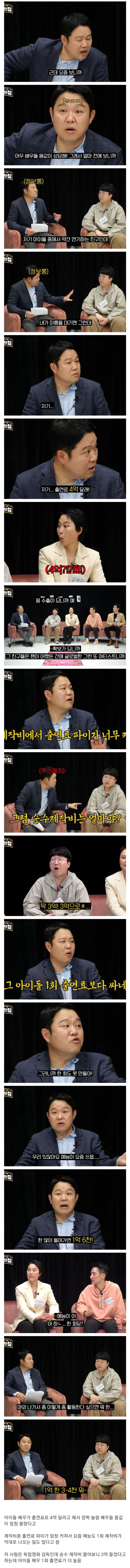 요즘 배우들 몸값 듣고 깜짝 놀랐다는 김구라