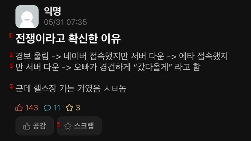 오경보 때 전쟁이라고 확신한 이유